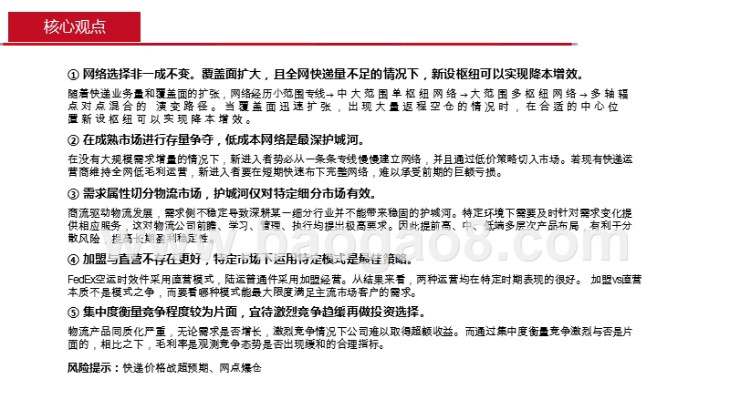2019-2020国际物流空运物流巨头FedEx启示录.pptx_第3页