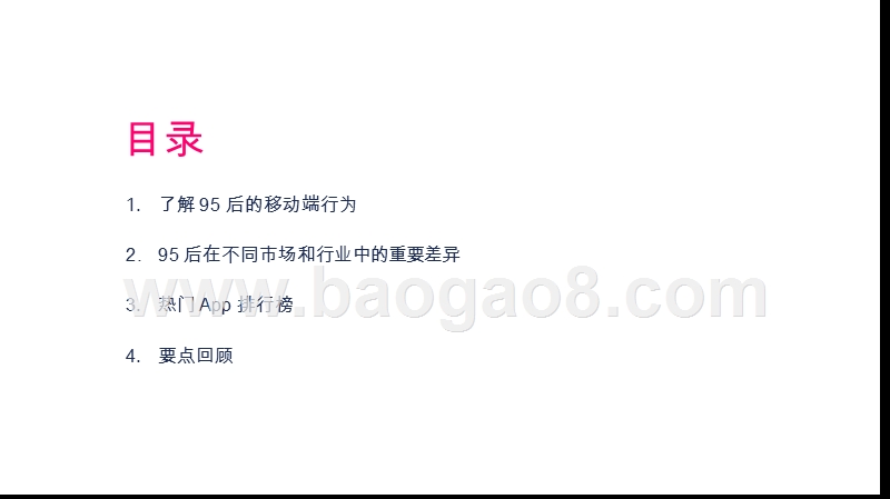 2019-2020年95后人群调查分析报告.pptx_第4页