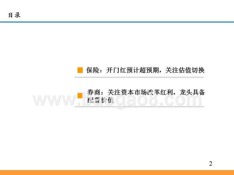 非银金融行业2020年投资前景研究报告.pptx_第2页