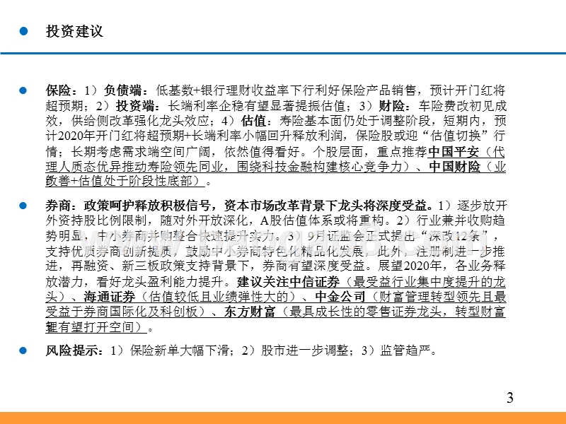 非银金融行业2020年投资前景研究报告.pptx_第3页
