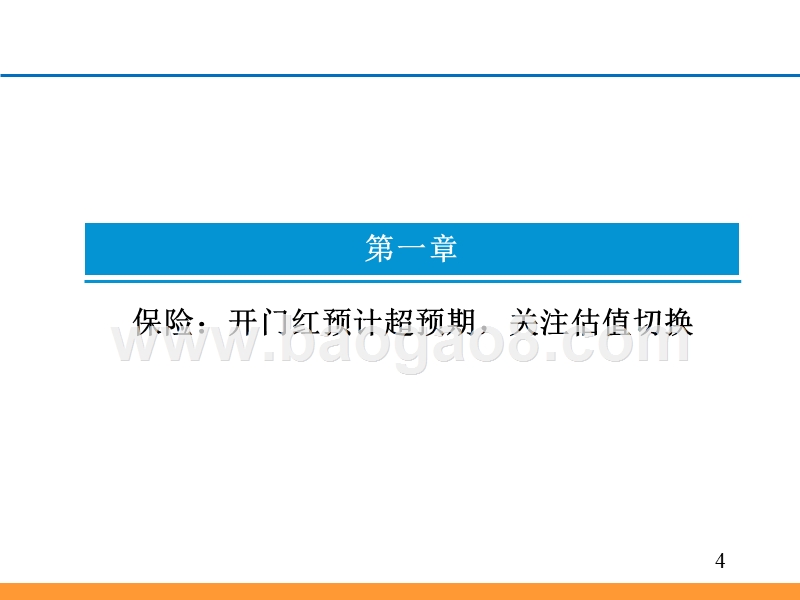 非银金融行业2020年投资前景研究报告.pptx_第4页