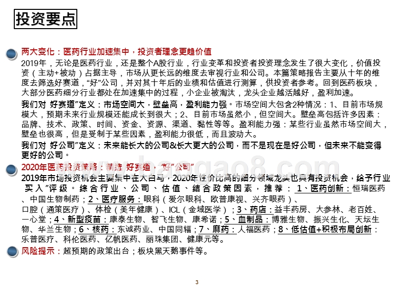 2020年医药行业投资前景研究报告.pptx_第3页