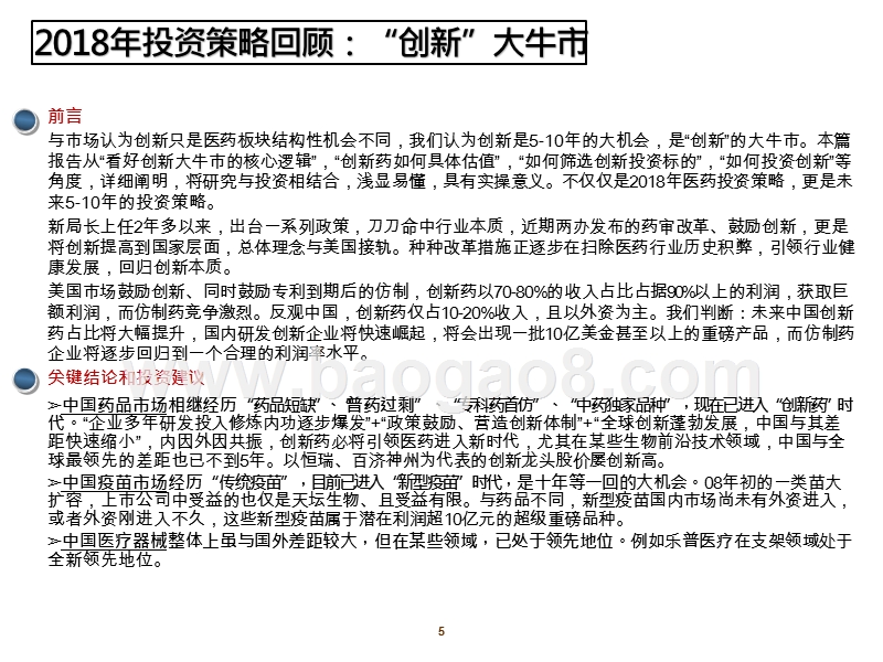 2020年医药行业投资前景研究报告.pptx_第5页