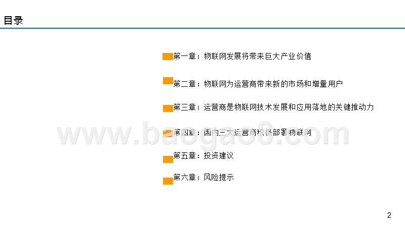 2019-2020年AIoT赋能运营商ToB业务发展报告.pptx_第2页