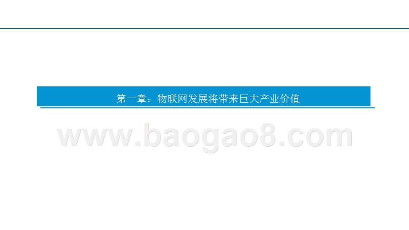 2019-2020年AIoT赋能运营商ToB业务发展报告.pptx_第4页