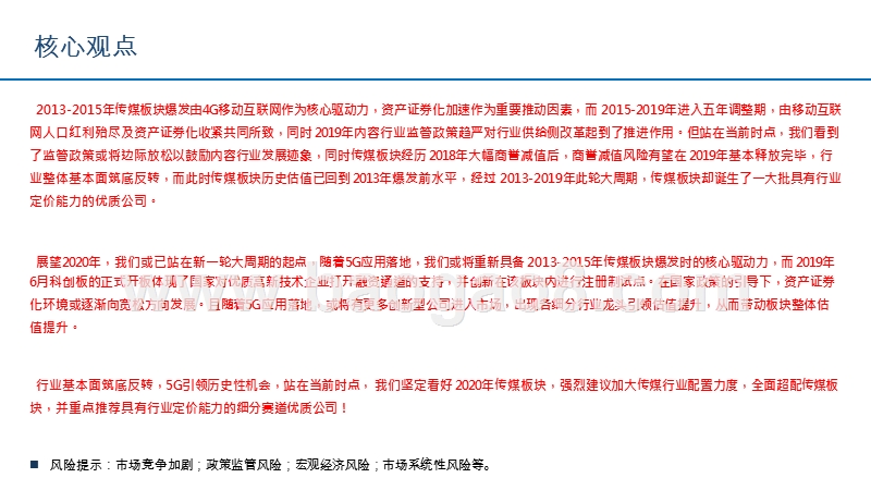 2020年传媒行业发展前景研究报告.pptx_第2页