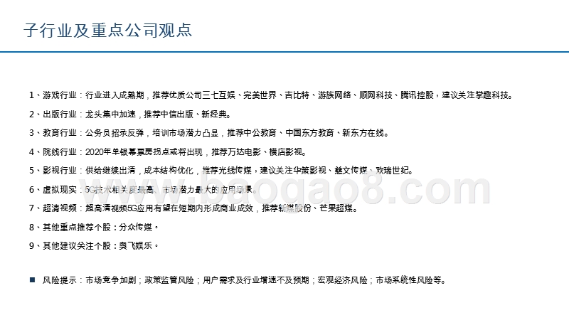 2020年传媒行业发展前景研究报告.pptx_第3页