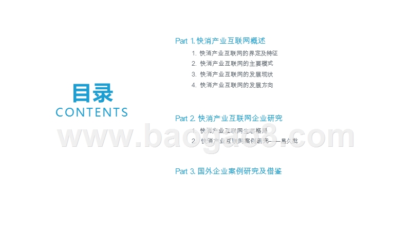 2019-2020快消产业互联网案例研究报告.pptx_第2页