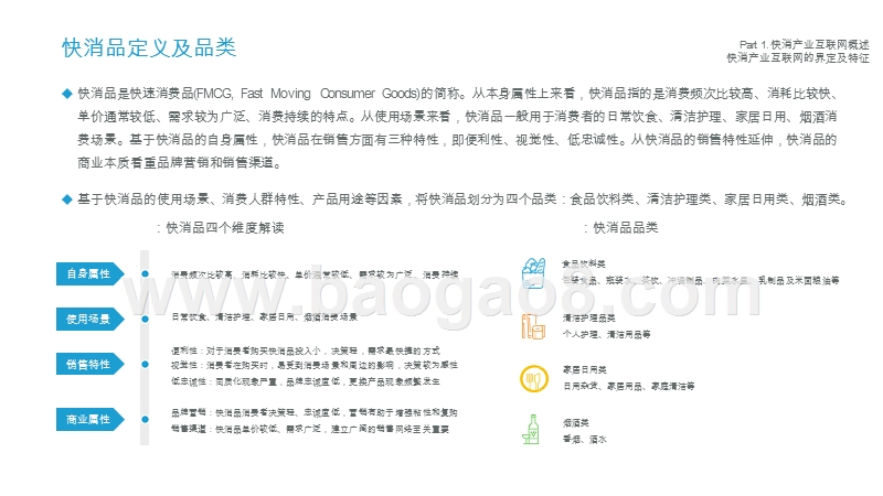 2019-2020快消产业互联网案例研究报告.pptx_第5页
