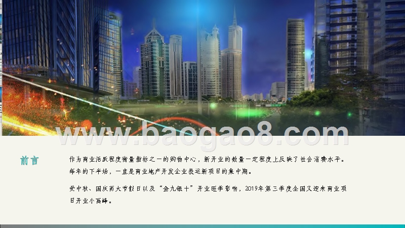 2019Q3全国购物中心开业发展研究报告.pptx_第3页