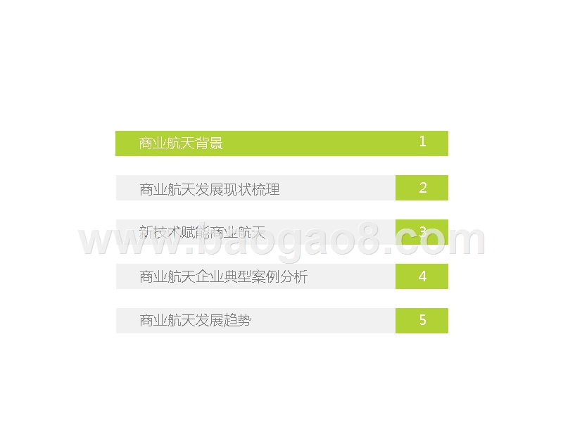2019-2020中国商业航天发展研究报告.pptx_第3页