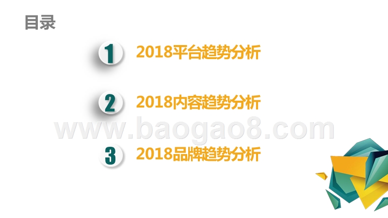 2018-2019视频内容行业分析报告.pptx_第2页