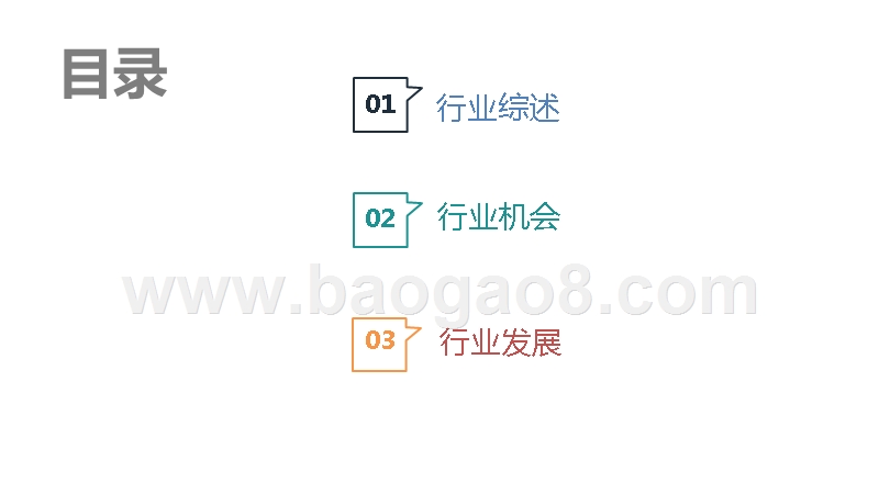 2020年信息行业投资前景报告.pptx_第2页