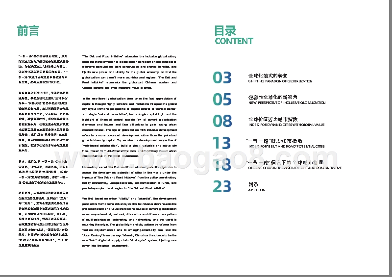 “一带一路”倡议下的全球城市（2019年度报告）.pptx_第2页