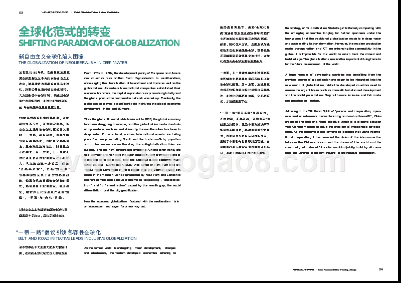 “一带一路”倡议下的全球城市（2019年度报告）.pptx_第3页
