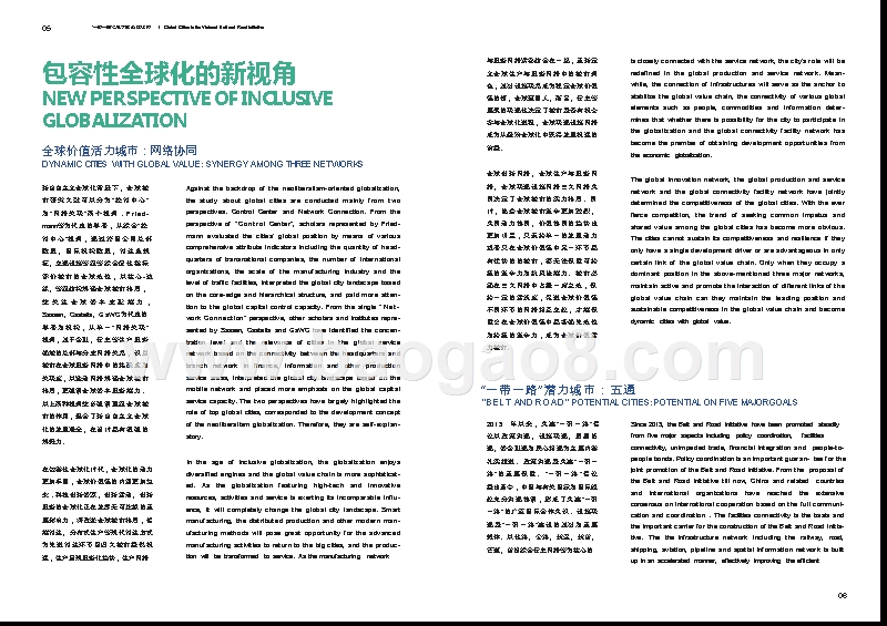 “一带一路”倡议下的全球城市（2019年度报告）.pptx_第4页