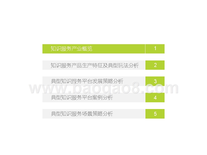 2019-2020中国知识服务行业研究报告.pptx_第3页