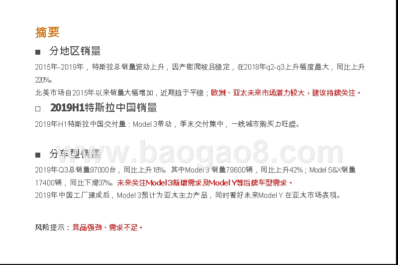 2019-2020汽车整车特斯拉研究报告.pptx_第2页