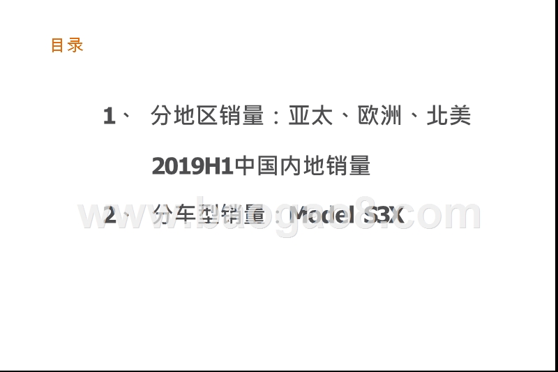 2019-2020汽车整车特斯拉研究报告.pptx_第3页