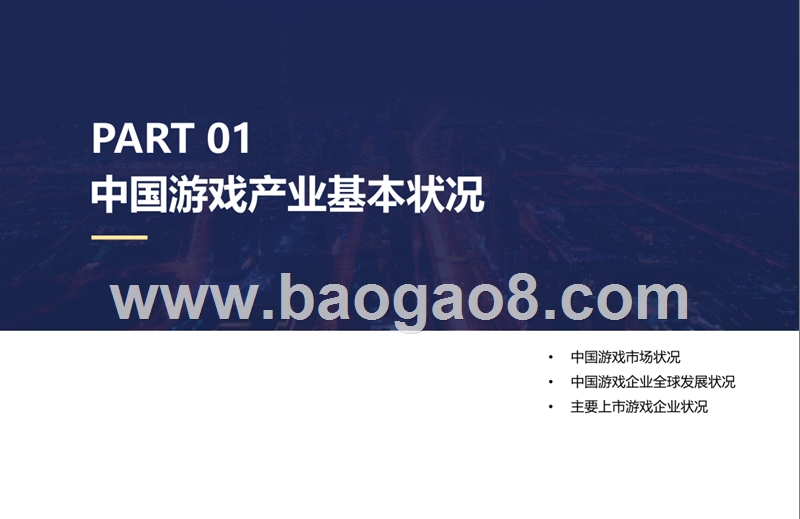 2019-2020上市游戏企业竞争力研究报告.pptx_第3页
