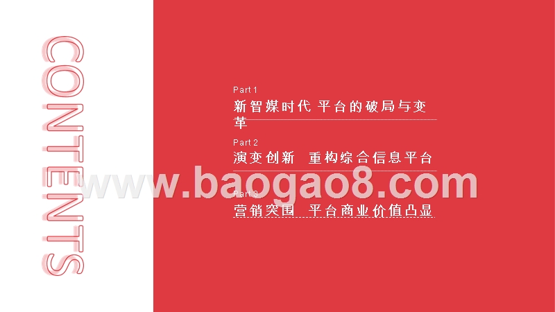 2019-2020今日头条营销通案.pptx_第2页