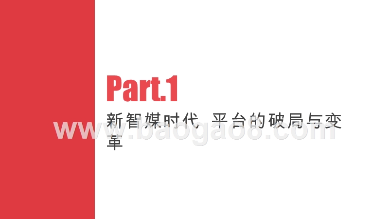 2019-2020今日头条营销通案.pptx_第3页