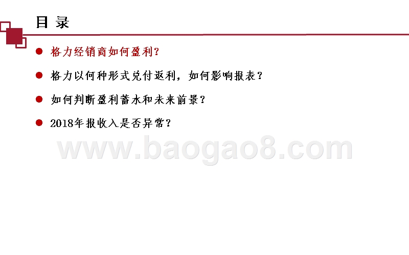 2019-2020格力电器研究报告.pptx_第2页