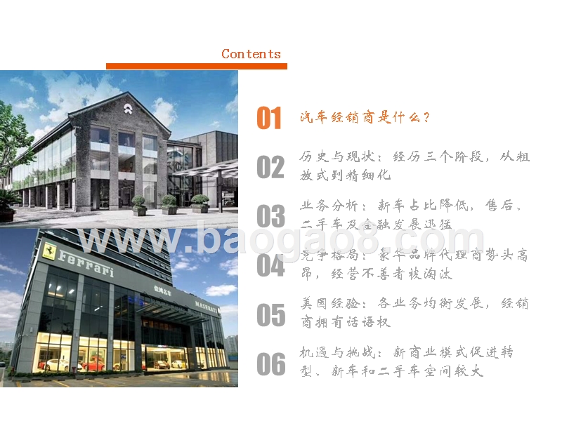 2019-2020汽车经销商行业全产业链研究报告.pptx_第4页