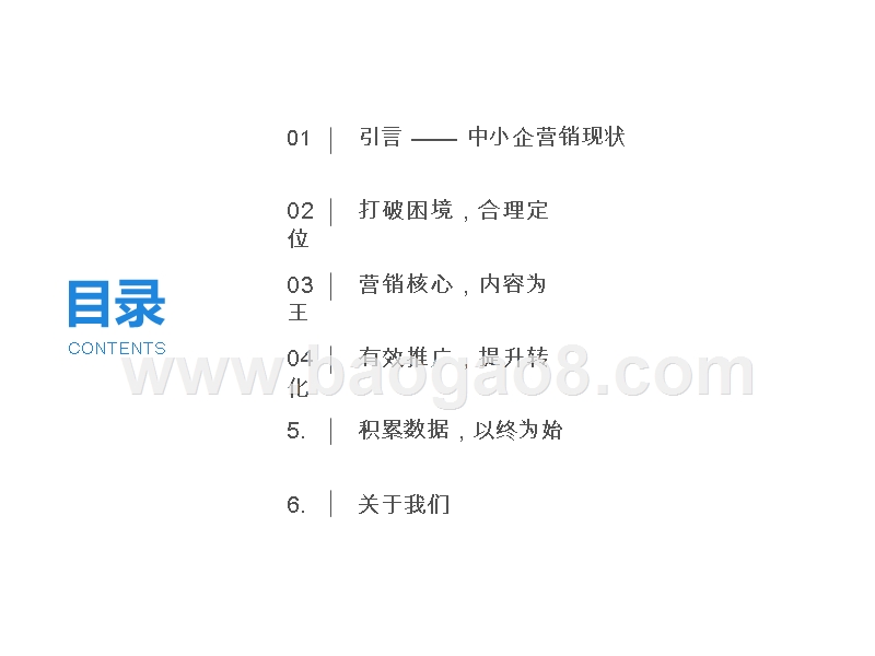 中小企业网络营销必备手册.pptx_第2页