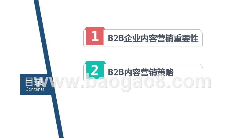 2017-2018年B2B行业内容营销研究报告.pptx_第2页