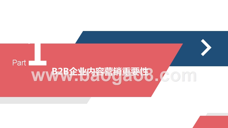 2017-2018年B2B行业内容营销研究报告.pptx_第3页
