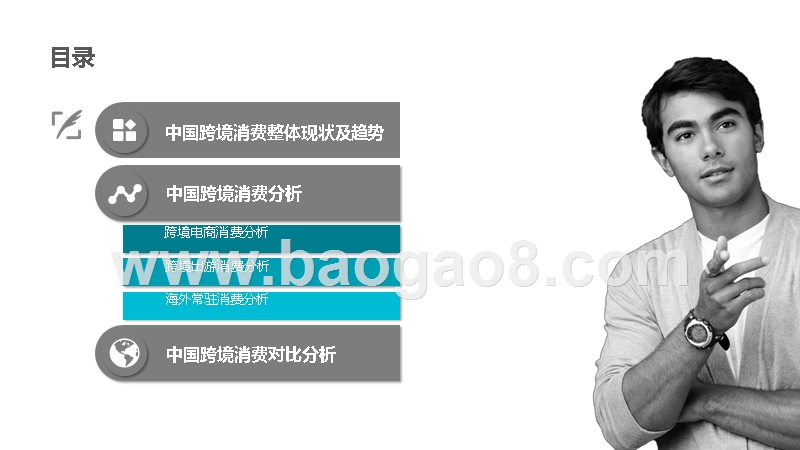 2018-2019中国跨境消费研究报告.pptx_第4页