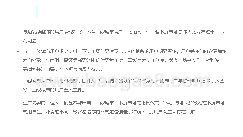 2019-2020抖音下沉市场解析报告.pptx_第2页
