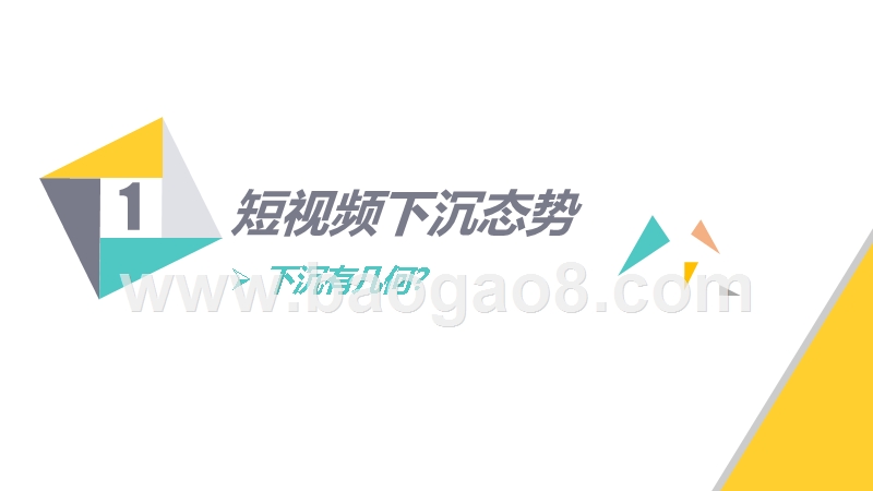 2019-2020抖音下沉市场解析报告.pptx_第3页