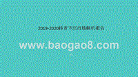 2019-2020抖音下沉市场解析报告.pptx