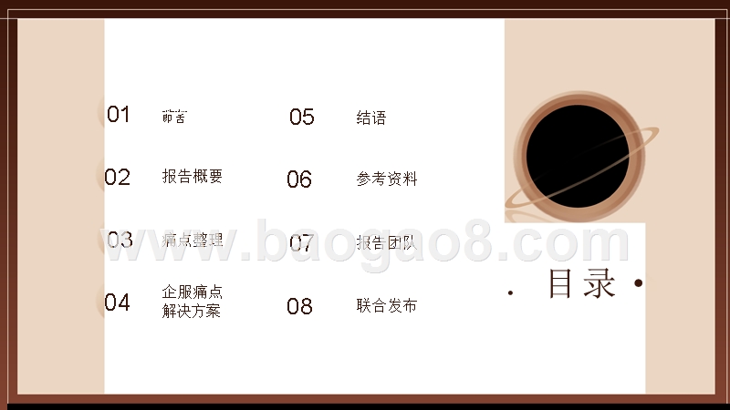 2019中小企业发展痛点调查研究报告.pptx_第2页