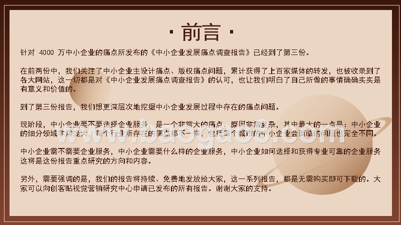 2019中小企业发展痛点调查研究报告.pptx_第3页