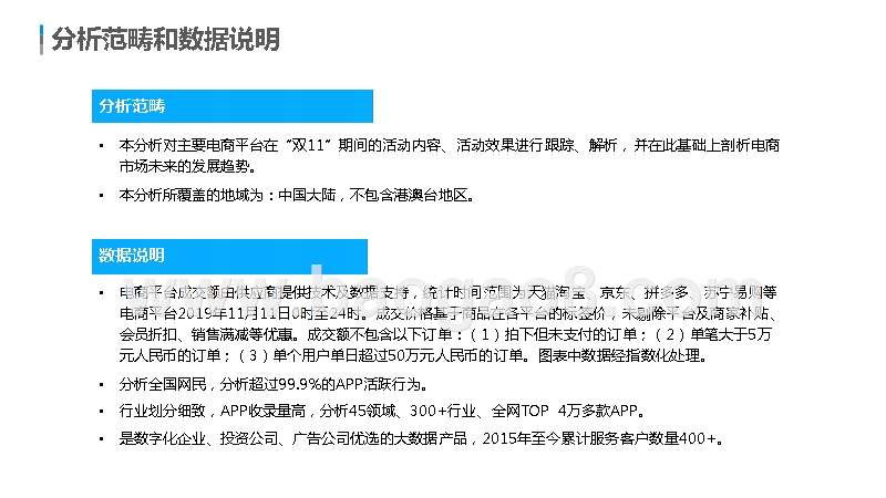 2019-2020年双11购物节分析报告.pptx_第2页