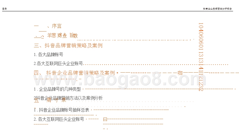 抖音企业品牌营销分析报告.pptx_第2页
