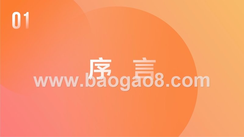 抖音企业品牌营销分析报告.pptx_第3页