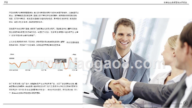 抖音企业品牌营销分析报告.pptx_第5页