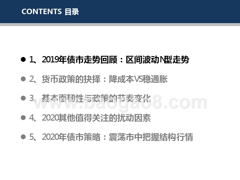 2020债券市场投资前景研究报告.pptx_第2页