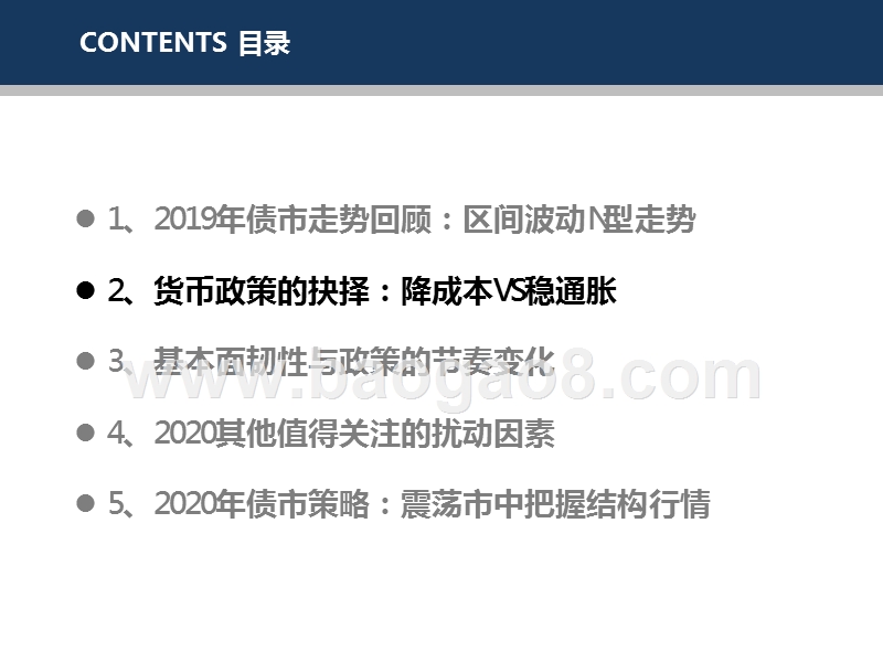 2020债券市场投资前景研究报告.pptx_第5页