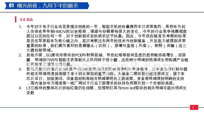 2019Q4电子行业总结及2020展望分析报告.pptx_第3页