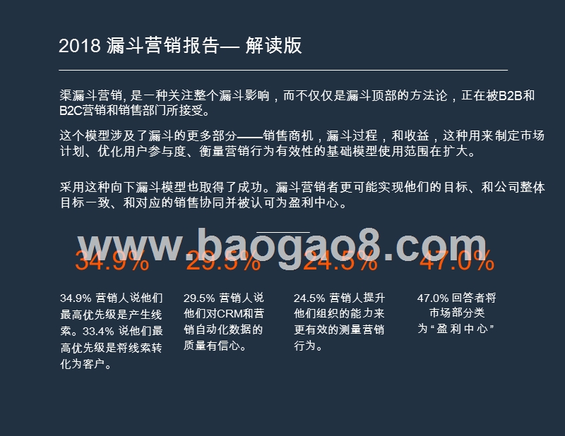 2018-2019漏斗营销解读报告.pptx_第2页