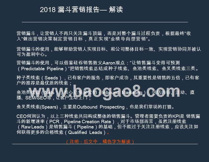 2018-2019漏斗营销解读报告.pptx_第3页