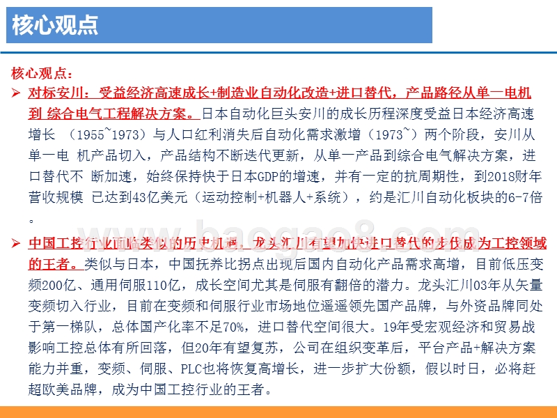 2019-2020工控行业研究报告.pptx_第2页