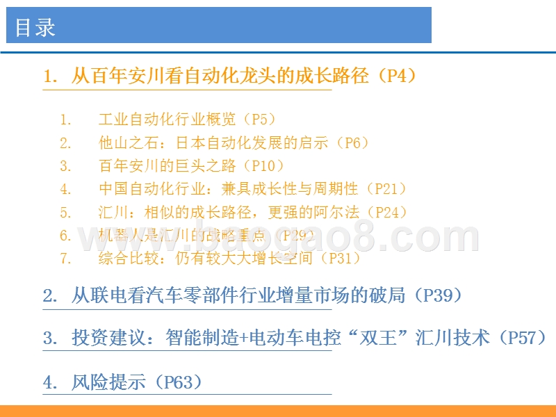 2019-2020工控行业研究报告.pptx_第4页
