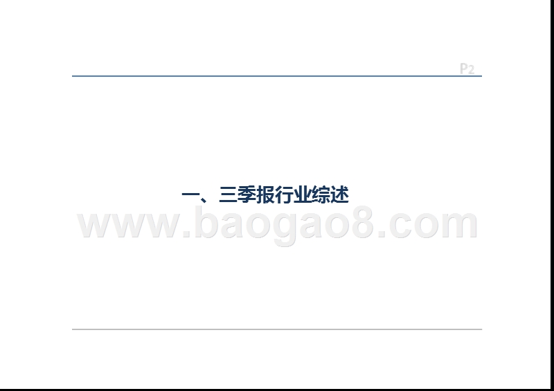 2020年计算机行业投资前景研究报告.pptx_第2页