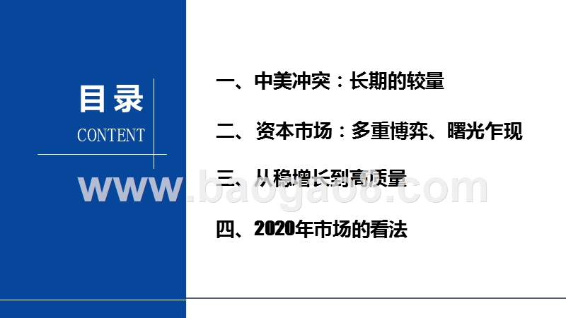 2020年投资策略展望报告.pptx_第3页